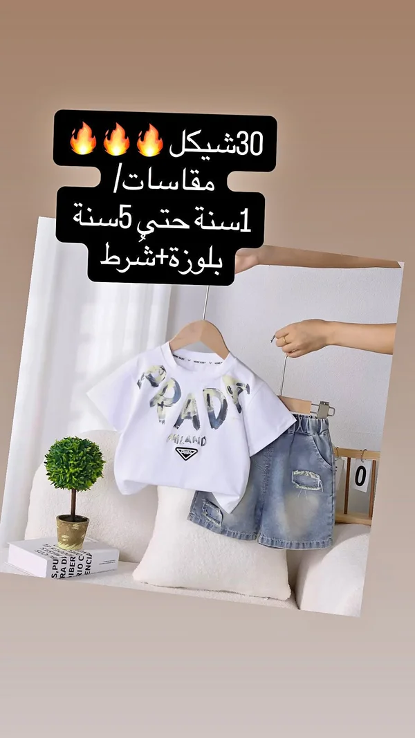 طقم ملابس أطفال صيفي - بلوزة وشورت - ملابس أطفال - سوق غزة