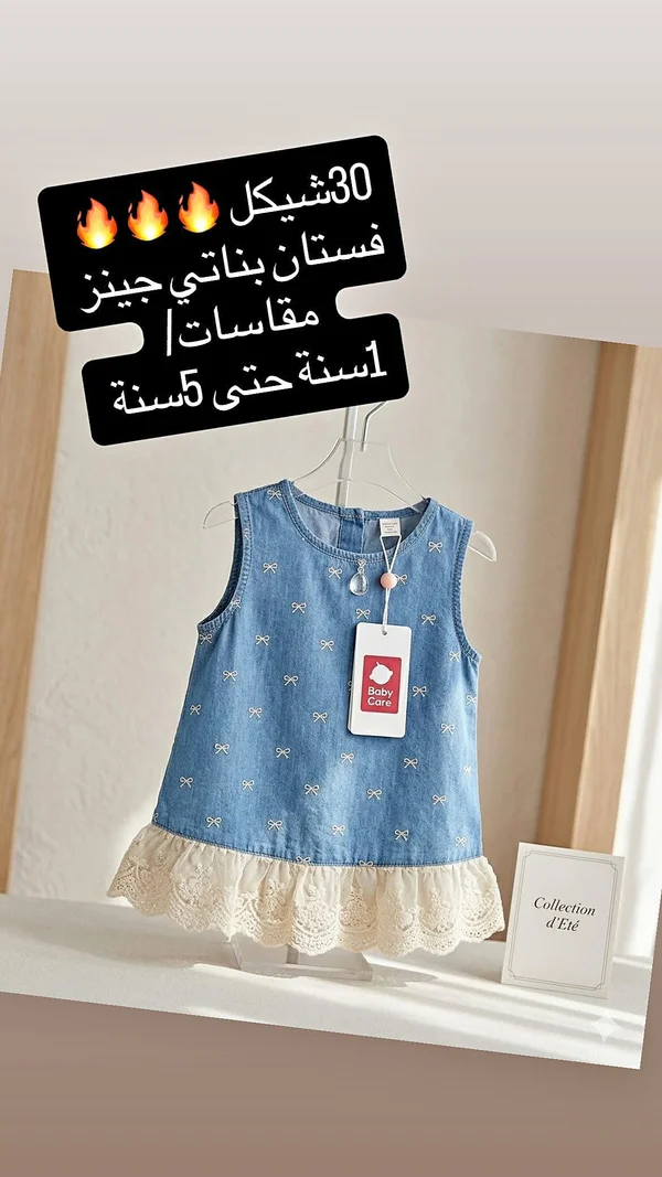 فستان بناتي جينز - بيبي كير (Baby Care) - ملابس أطفال - سوق غزة