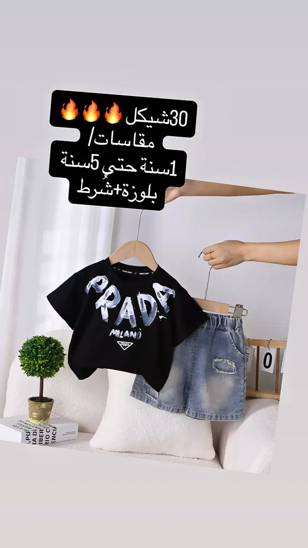 طقم ملابس أطفال صيفي - بلوزة وشورت (Prada) - ملابس أطفال - سوق غزة
