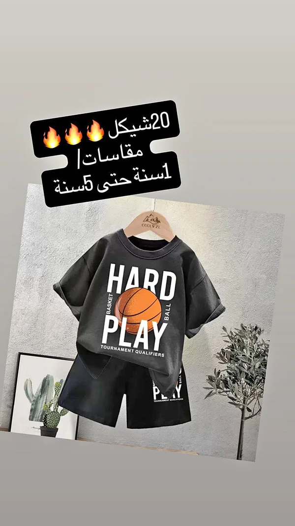 طقم ملابس أطفال صيفي - هارد بلاي - ملابس أطفال - سوق غزة