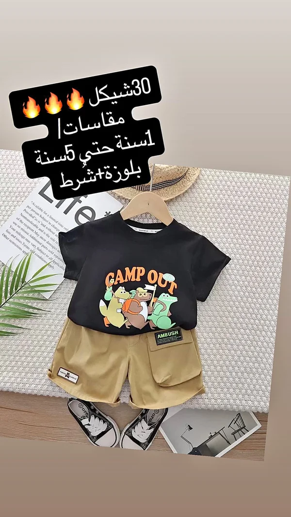طقم ملابس أطفال صيفي - بلوزة وشورت - ملابس أطفال - سوق غزة