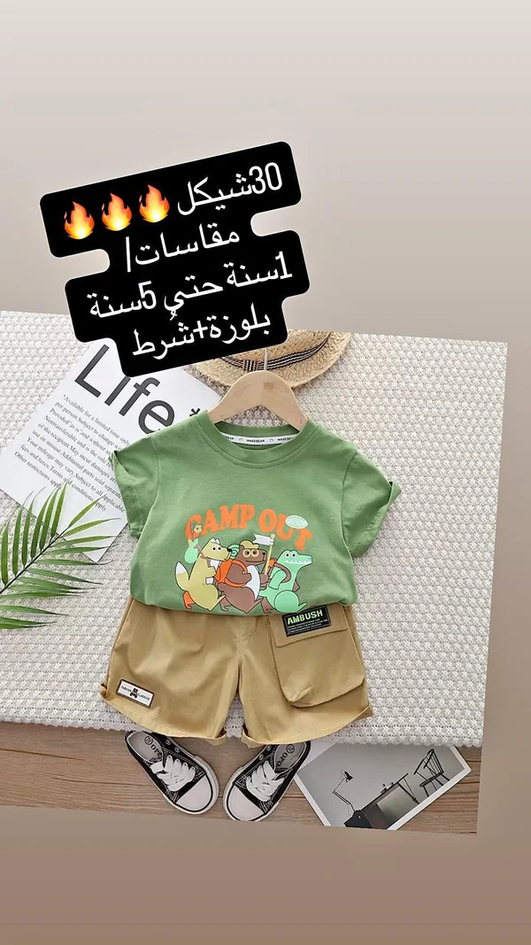 طقم ملابس أطفال صيفي - ويزبير (Wheesbear) - ملابس أطفال - سوق غزة