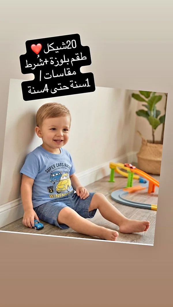 طقم ملابس صيفي للأطفال - بلوزة وشورت - ملابس أطفال - سوق غزة