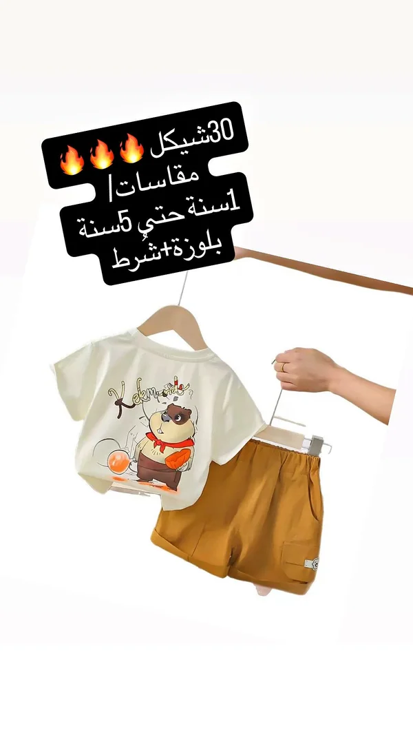 طقم صيفي للأطفال بلوزة وشورت برسومات كرتونية - ملابس أطفال - سوق غزة