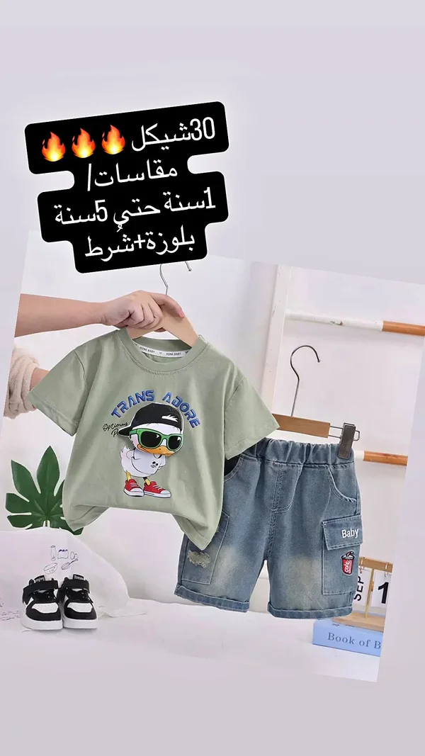 طقم ملابس صيفي للأطفال - بلوزة وشورت - ملابس أطفال - سوق غزة