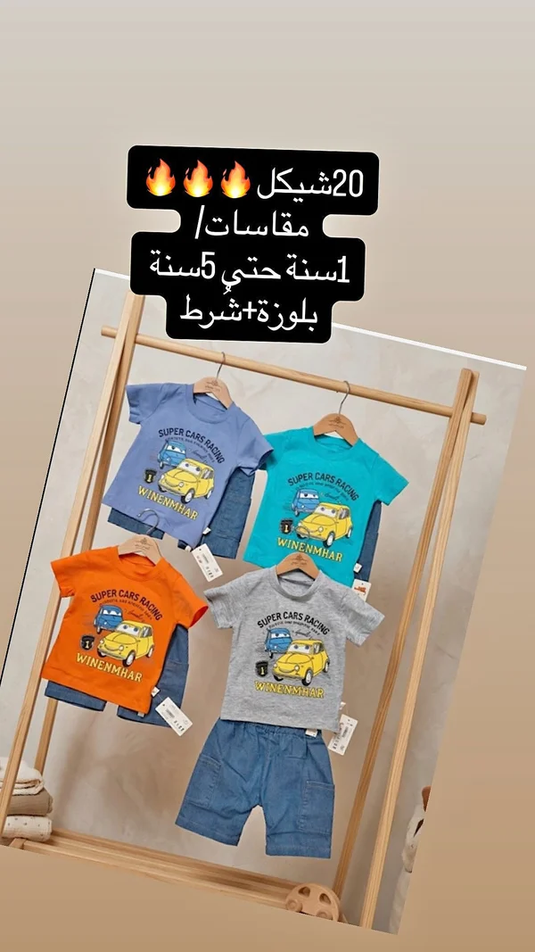 طقم ملابس أطفال صيفي - سوبر كارز ريسينغ - ملابس أطفال - سوق غزة