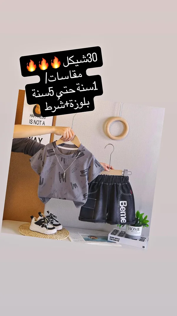 طقم ملابس أطفال صيفي - بلوزة وشورت - ملابس أطفال - سوق غزة