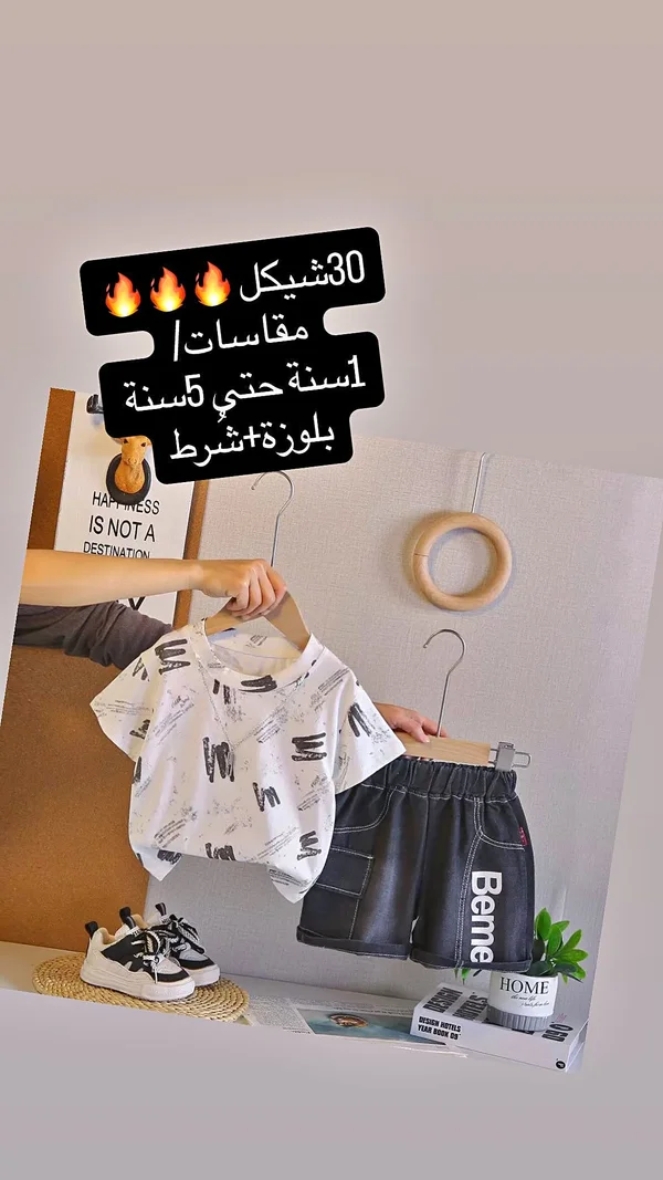 طقم ملابس صيفي للأطفال - بلوزة وشورت - ملابس أطفال - سوق غزة