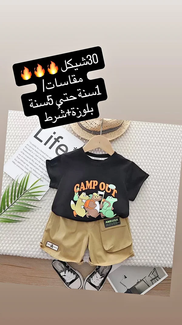 طقم ملابس أطفال صيفي - كامب أوت - ملابس أطفال - سوق غزة