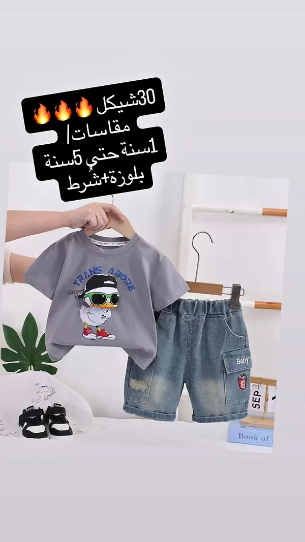 طقم ملابس أطفال صيفي - بلوزة وشورت - ملابس أطفال - سوق غزة