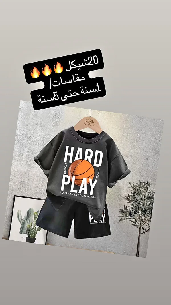 طقم صيفي للأطفال - هارد بلاي (Hard Play) - ملابس أطفال - سوق غزة
