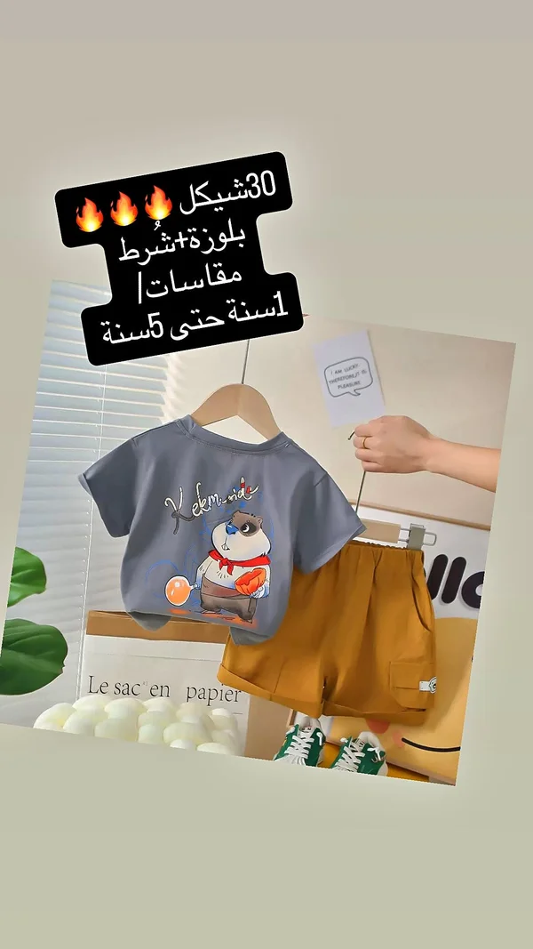 طقم صيفي للأطفال بلوزة وشورت - ملابس أطفال - سوق غزة