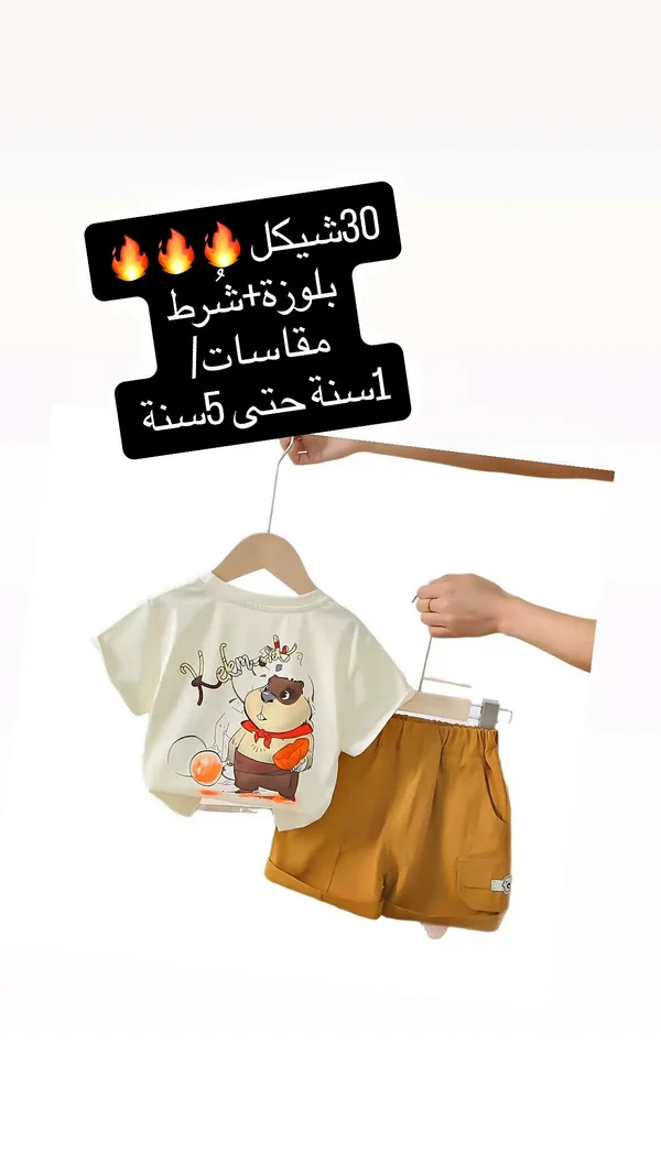 طقم ملابس أطفال صيفي بلوزة وشورت - ملابس أطفال - سوق غزة
