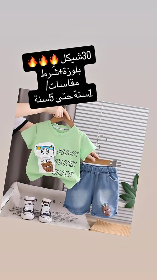 طقم ملابس أطفال صيفي بلوزة وشورت - تصميم الدب والكاميرا - ملابس أطفال - سوق غزة