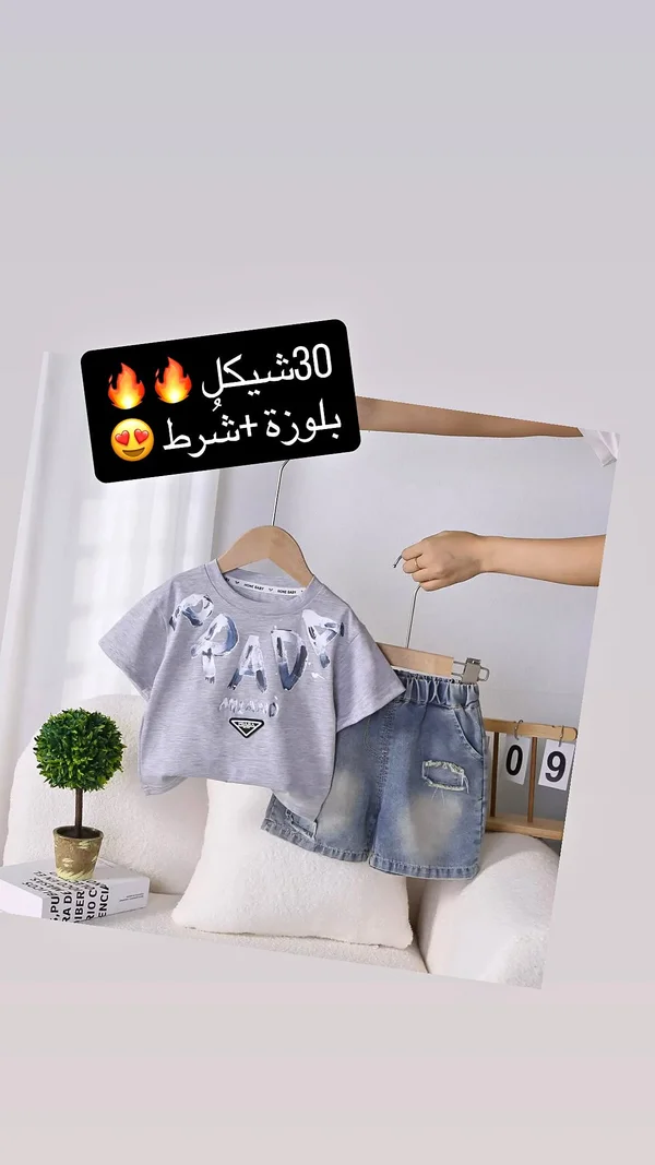 طقم ملابس أطفال صيفي - بلوزة وشورت - ملابس أطفال - سوق غزة