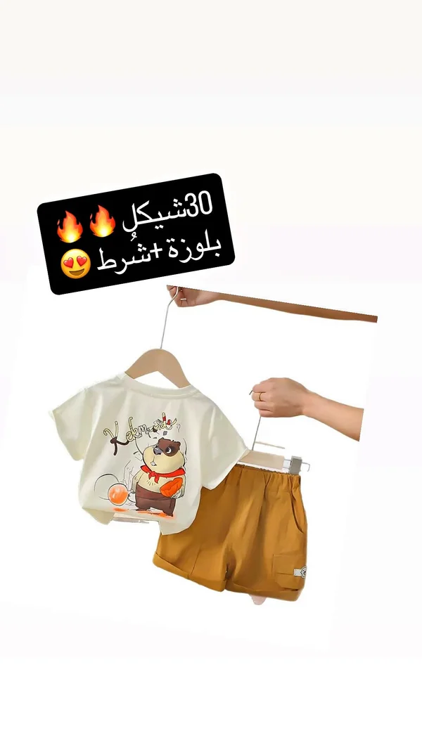طقم ملابس أطفال صيفي - بلوزة وشورت - ملابس أطفال - سوق غزة