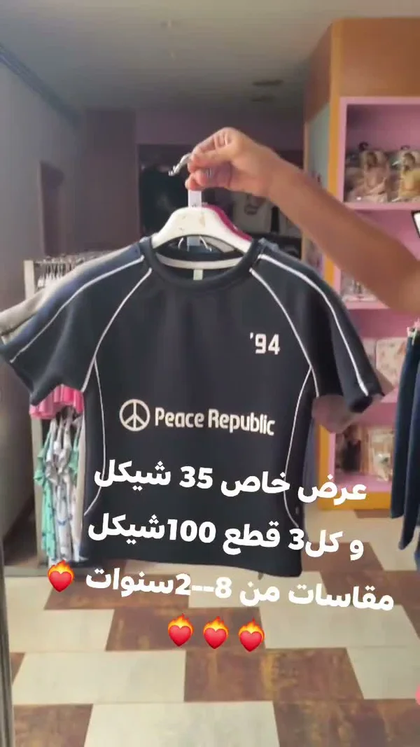 تيشيرت Peace Republic (Peace Republic) - ملابس أطفال - سوق غزة