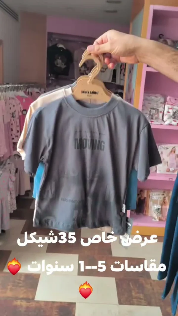 تي شيرت بطباعة Moving - مينا مينج (Mina Ming) - ملابس أطفال - سوق غزة