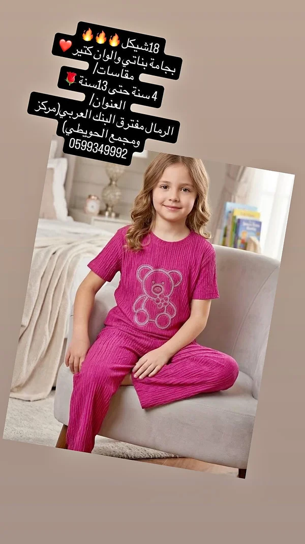 بيجامة بناتي بتصميم دب - ملابس أطفال - سوق غزة