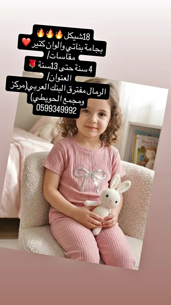 بيجامة بناتي - ألوان كثيرة - ملابس أطفال - سوق غزة