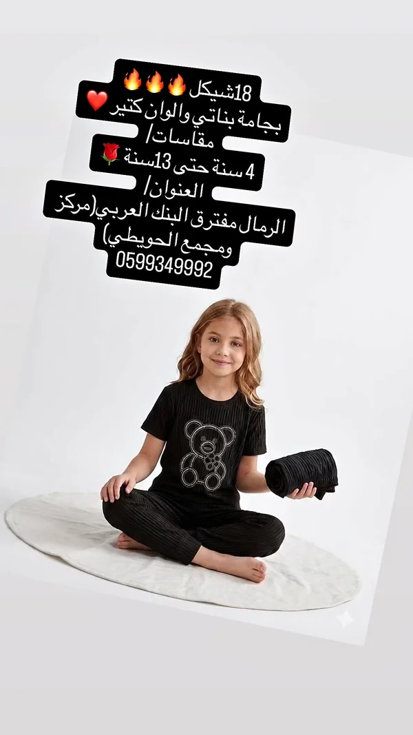 بيجامة بناتي - دب لامع - ملابس أطفال - سوق غزة