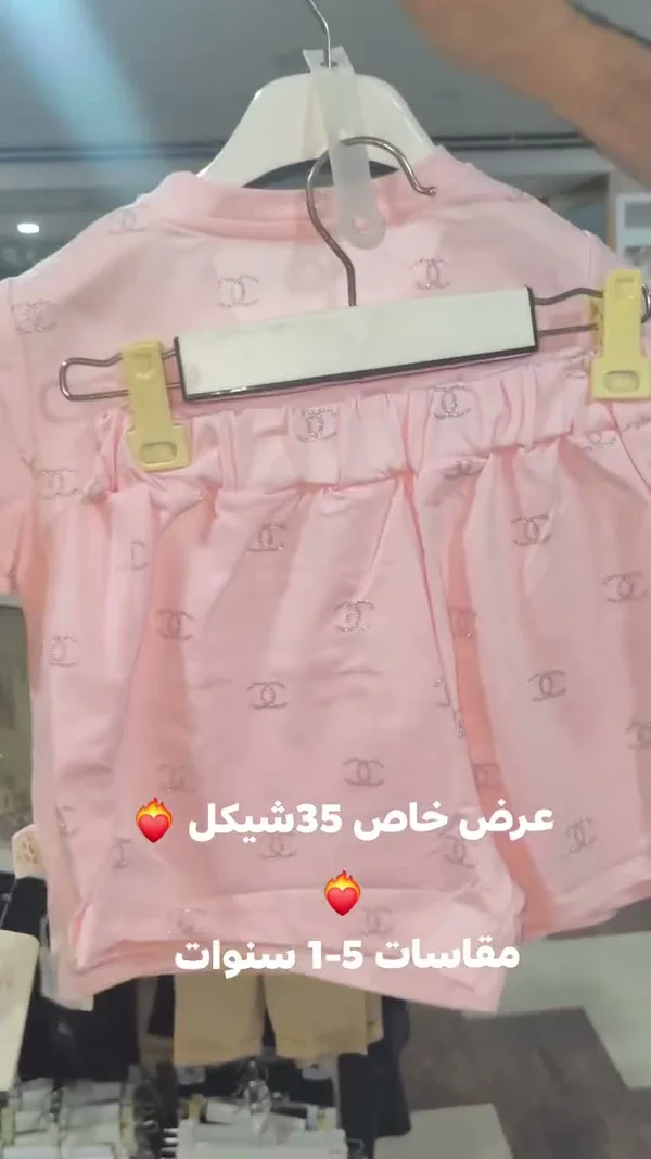 طقم ملابس أطفال - شانيل (Chanel) - ملابس أطفال - سوق غزة