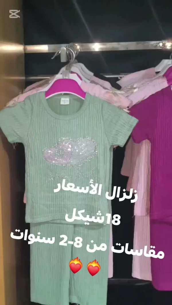 طقم ملابس أطفال - الحويطي كيدز هوم - ملابس أطفال - سوق غزة