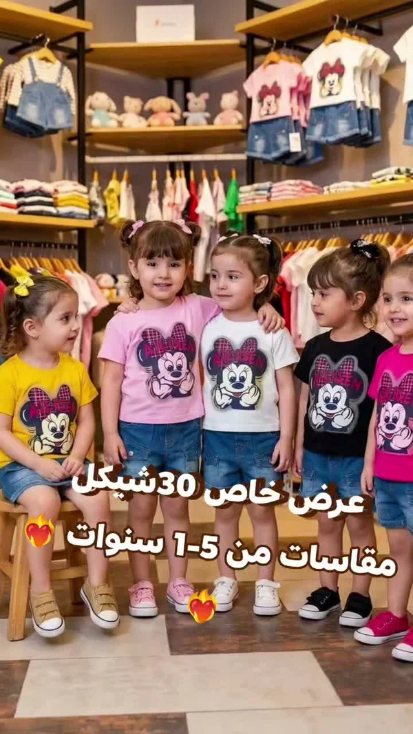 ملابس أطفال بطبعة ميكي ماوس - ملابس أطفال - سوق غزة