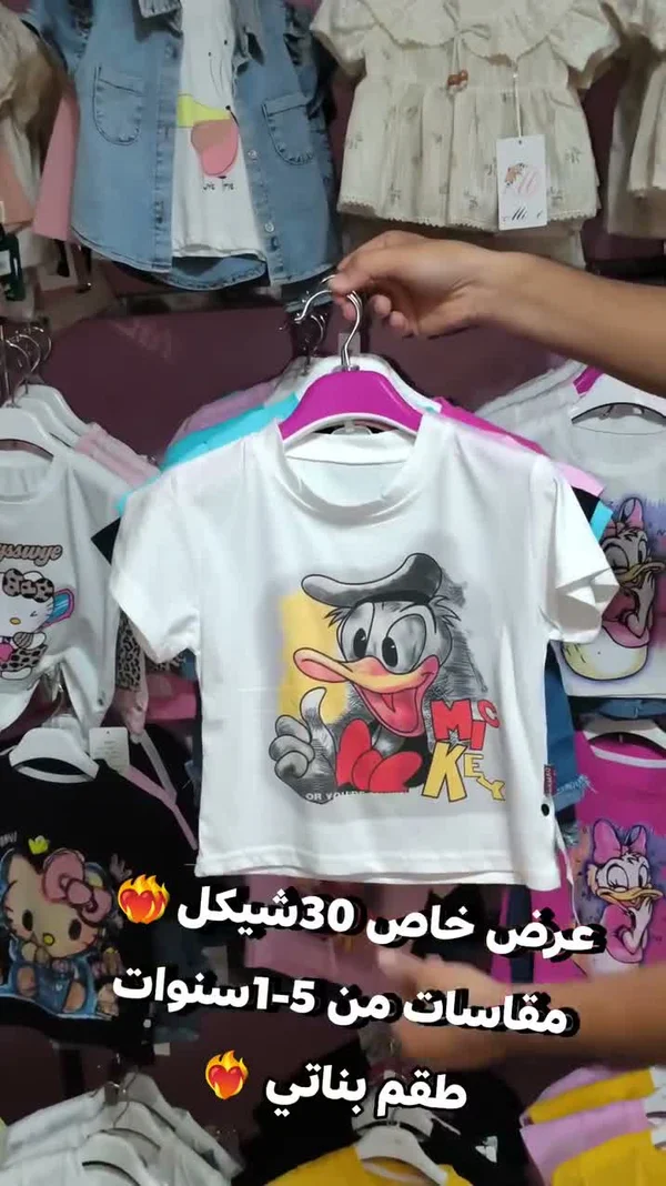 تيشيرت بطوط - ديزني - ملابس أطفال - سوق غزة