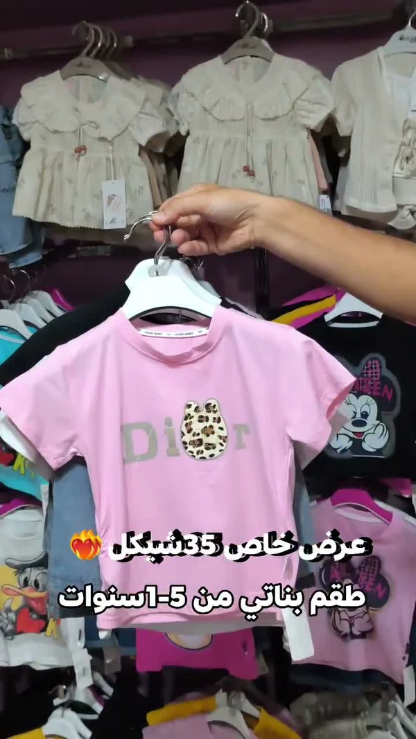 طقم بناتي - ديور (Dior) - ملابس أطفال - سوق غزة