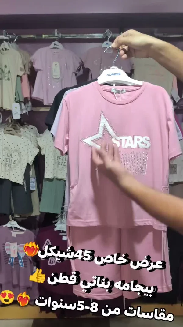 طقم بناتي قطن - نجوم (Stars) - ملابس أطفال - سوق غزة