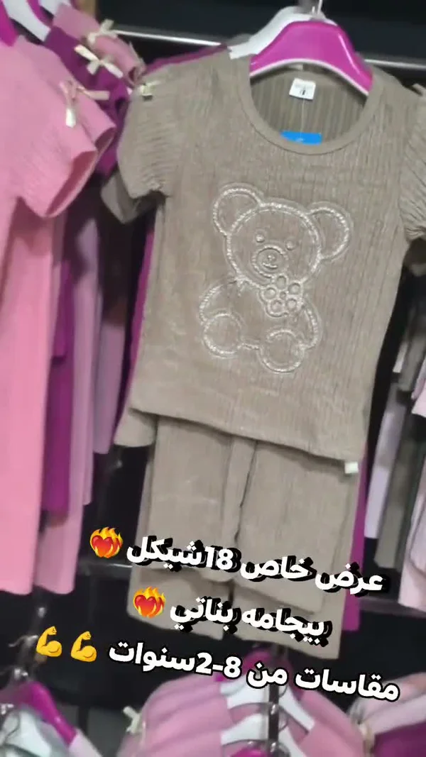 طقم بيجامة بناتي بتصميم دب - ملابس أطفال - سوق غزة