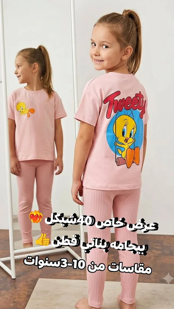 بيجامة تويتي قطن للبنات (Tweety) - ملابس أطفال - سوق غزة