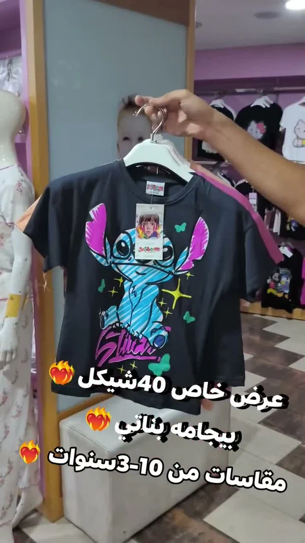 تيشيرت ستيتش بناتي - جيلي بوم (Jelly Boom) - ملابس أطفال - سوق غزة