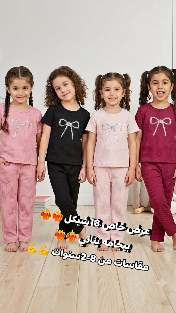 بيجامة أطفال بناتي (عرض خاص) - ملابس أطفال - سوق غزة
