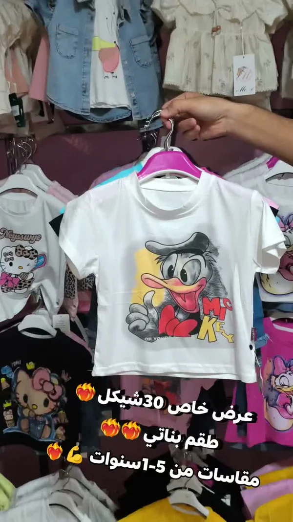 تيشيرت بطوط - ميكي ماوس - ملابس أطفال - سوق غزة