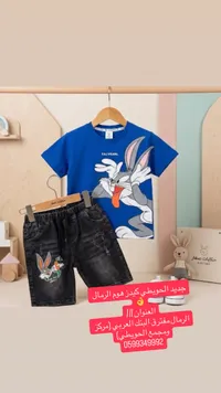 طقم ملابس أطفال صيفي - تالفيرل (Talvearl)