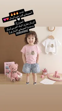 طقم ملابس صيفي للأطفال - الحويطي كيدز