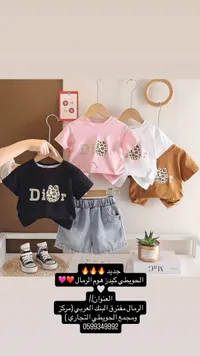 طقم ملابس صيفي للأطفال - ديور (Dior)