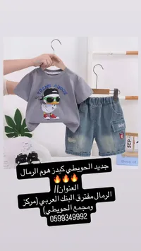 طقم ملابس أطفال صيفي - الحويطي كيدز هوم