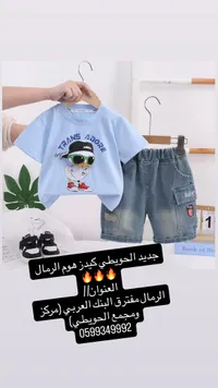 طقم ملابس صيفي للأطفال - الحويطي كيدز