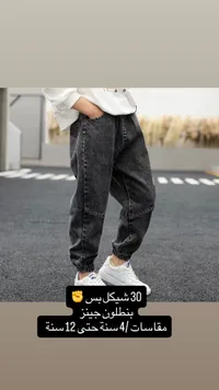 بنطلون جينز للأطفال - سوق غزة