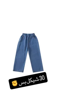 بنطال جينز أطفال بخصر مطاطي - سوق غزة