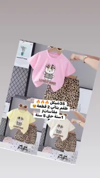طقم بناتي قطعتين - لوفلي بير (Lovely Bear) - سوق غزة
