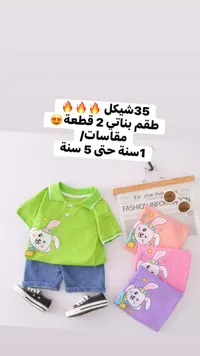 طقم ملابس بناتي قطعتين برسمة أرنب - سوق غزة
