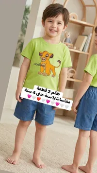 طقم ملابس أطفال صيفي - الأسد الملك (Lion King)