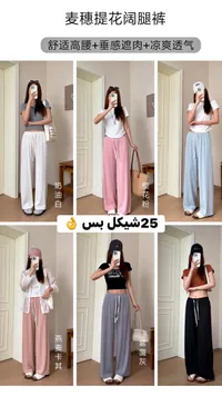 بنطال واسع مريح بخصر عالٍ - سوق غزة
