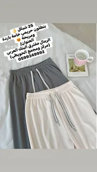 بنطلون حريمي بخامة باردة ومريحة - سوق غزة