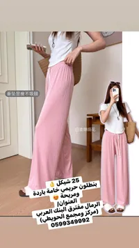 بنطلون حريمي واسع - خامة باردة - سوق غزة