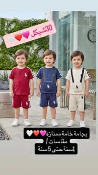 طقم ملابس صيفي للأطفال - بولو كلوب (Polo Club) - سوق غزة